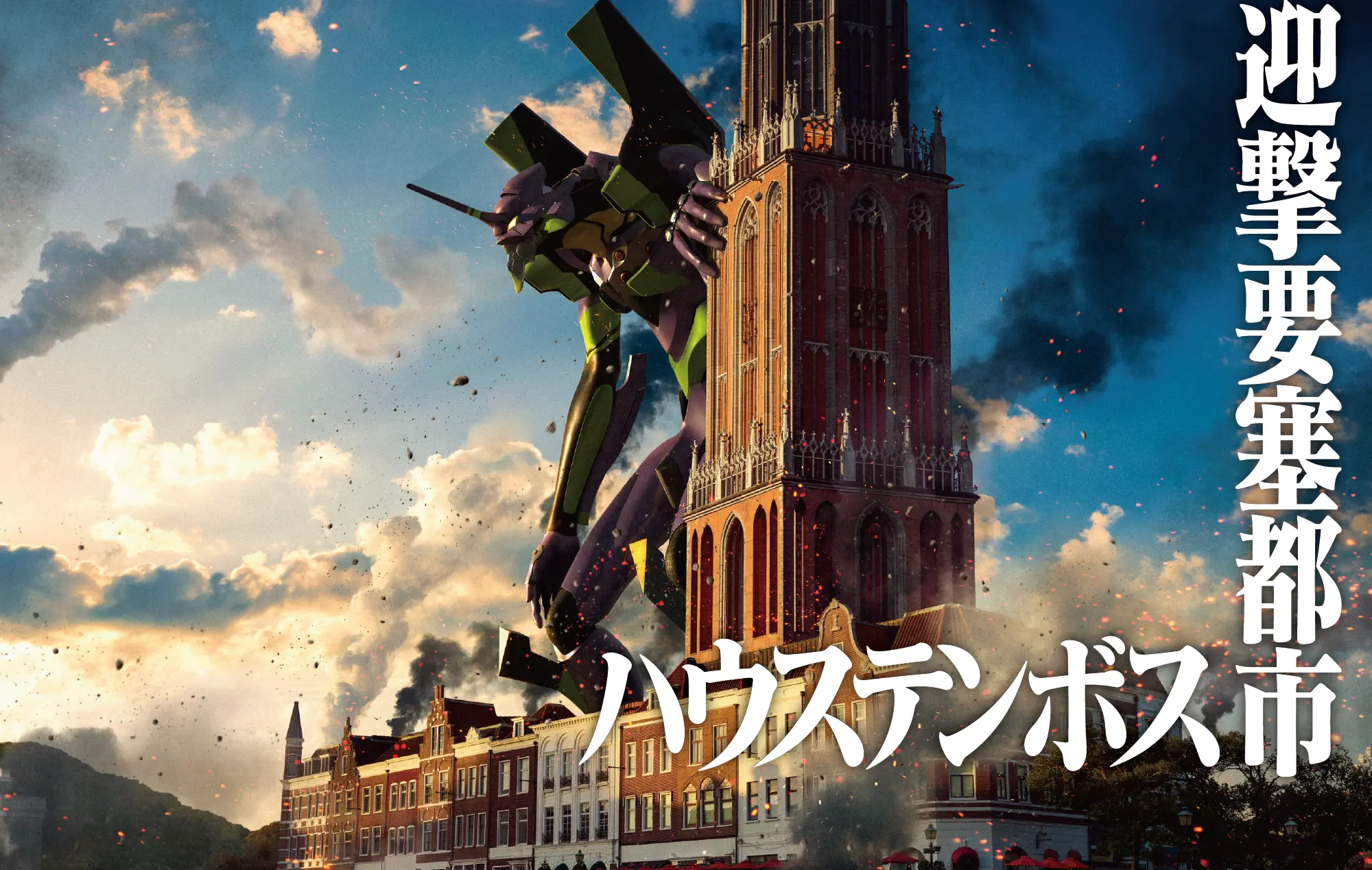 エヴァンゲリオン・ザ・ライド -8K-