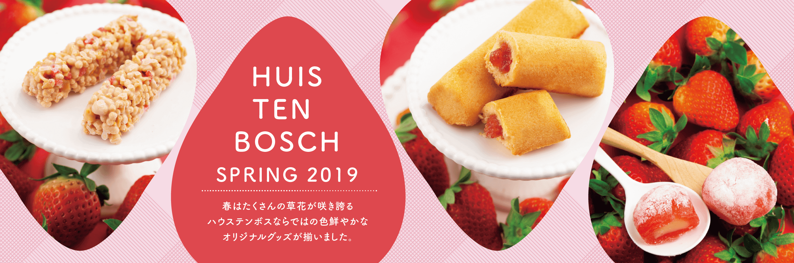 HUIS TEN BOSCH SPRING 2019 春はたくさんの草花が咲き誇るハウステンボスならではの色鮮やかなオリジナルグッズが揃いました。